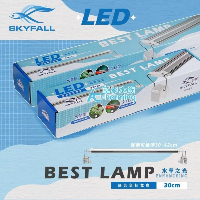 【AC草影】SKYFALL 天賞 水草之光 水草跨燈【一支】30cm 45cm 魚缸燈具 陽性水草 陰性水草 水草led-細節圖2