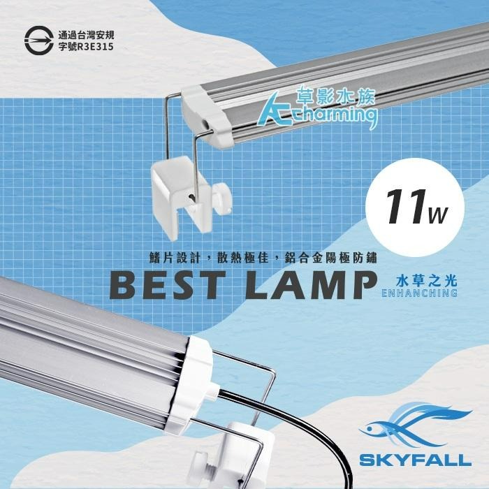【AC草影】SKYFALL 天賞 水草之光 水草跨燈【一支】30cm 45cm 魚缸燈具 陽性水草 陰性水草 水草led-細節圖6