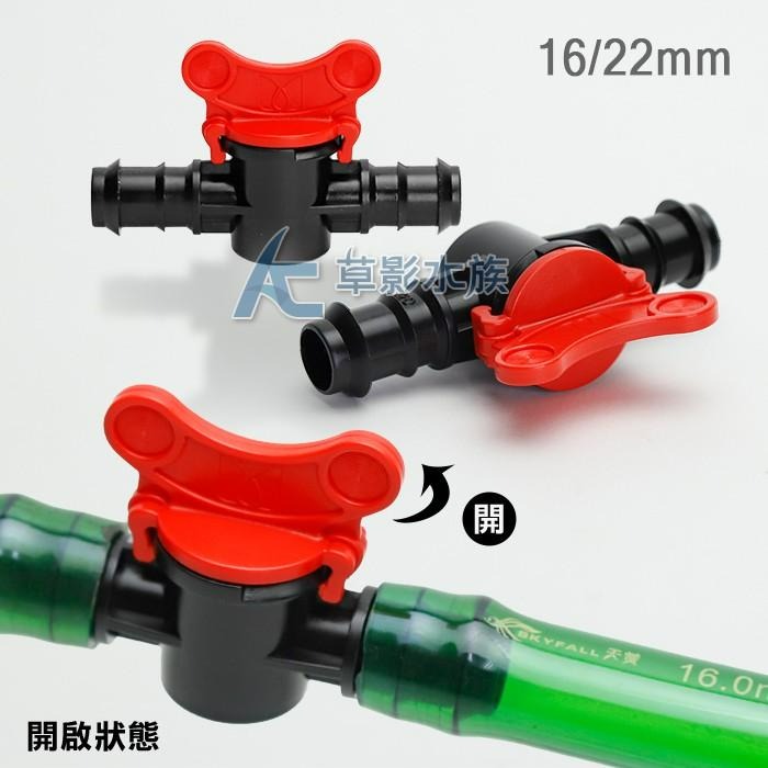 【AC草影】SKYFALL 天賞 水量調節閥（16/22mm）【一個】BRF01034 圓筒快接 快速接頭 水量調節-細節圖3