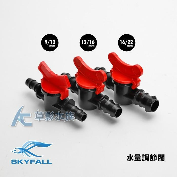 【AC草影】SKYFALL 天賞 水量調節閥（16/22mm）【一個】BRF01034 圓筒快接 快速接頭 水量調節-細節圖4