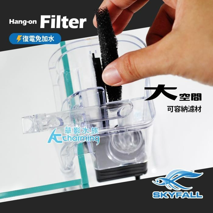 【AC草影】SKYFALL 天賞 外掛過濾器（150L/H）【一個】小型魚缸過濾器 魚缸外掛 水族過濾 小魚缸培菌-細節圖5