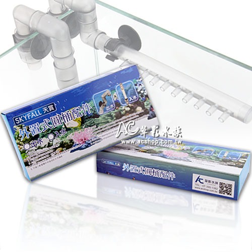 【AC草影】SKYFALL 天賞 外置式圓筒配件 入水組（12/16）【一盒】小圓桶用 過濾器入水口 703圓筒 進水組-細節圖5