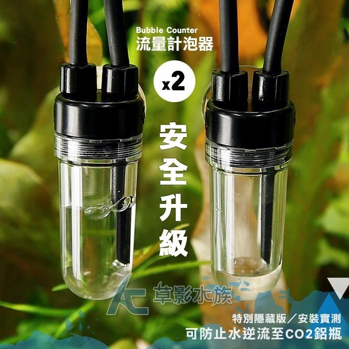 【AC草影】SKYFALL 天賞 守護天使 CO2流量計泡器（2入）【一組】CO2設備 二氧化碳計泡器-細節圖3