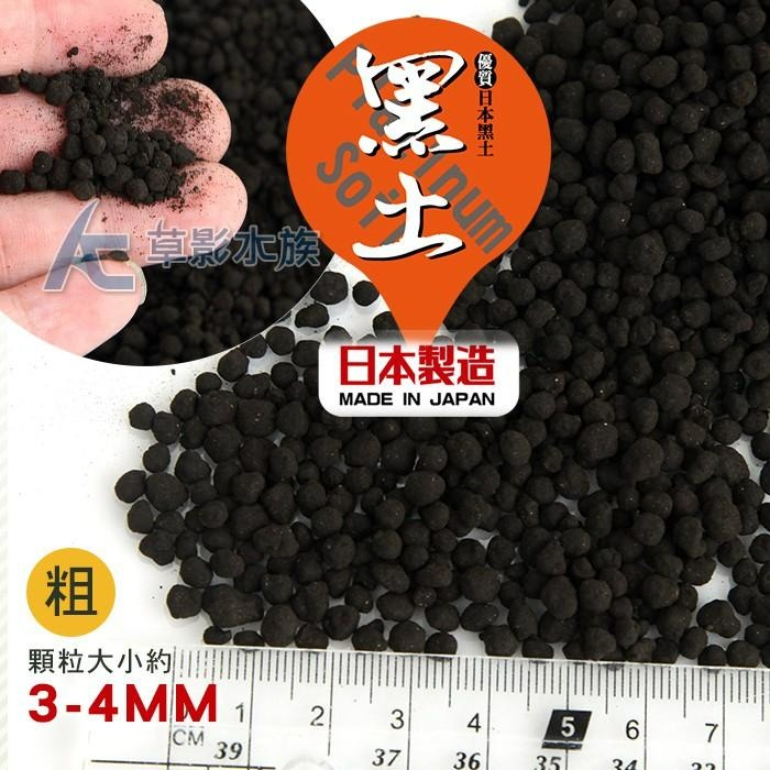 【AC草影】SKYFALL 天賞 低肥性日本黑土（1L/粗）【一包】可降酸 避免藻類 各種米蝦 孔雀魚底土-細節圖6