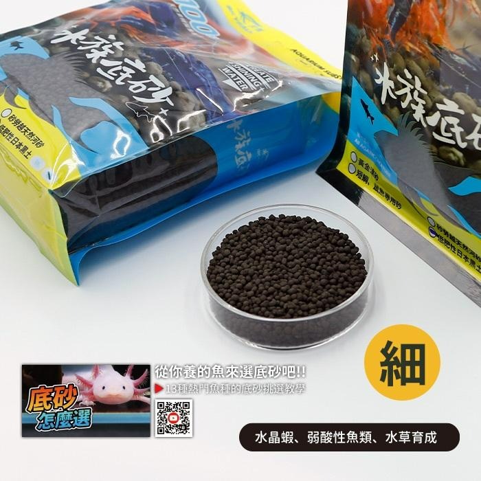 【AC草影】SKYFALL 天賞 低肥性日本黑土（1L/細）【一包】水草 水晶蝦 米蝦養殖 水草底砂 米蝦底床-細節圖2