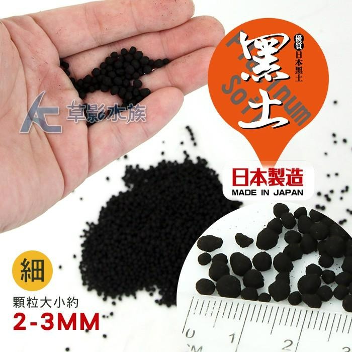 【AC草影】SKYFALL 天賞 低肥性日本黑土（1L/細）【一包】水草 水晶蝦 米蝦養殖 水草底砂 米蝦底床-細節圖3