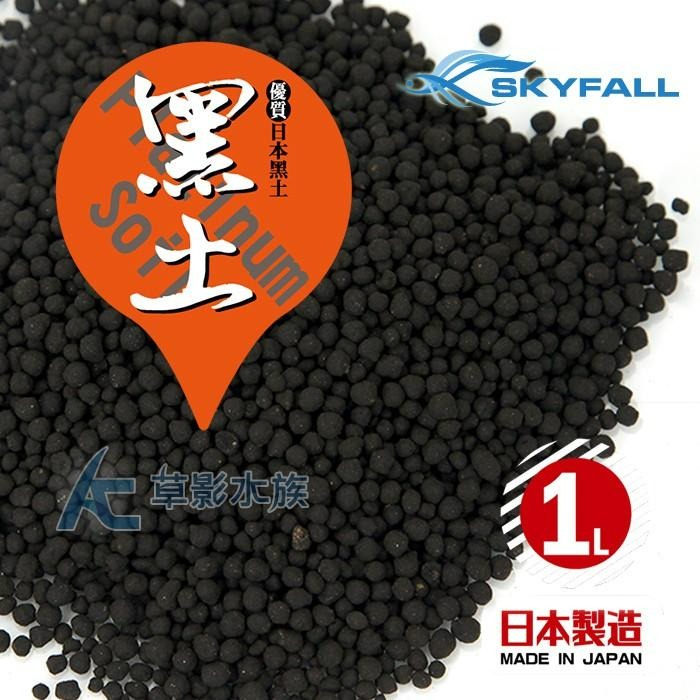 【AC草影】SKYFALL 天賞 低肥性日本黑土（1L/細）【一包】水草 水晶蝦 米蝦養殖 水草底砂 米蝦底床-細節圖5