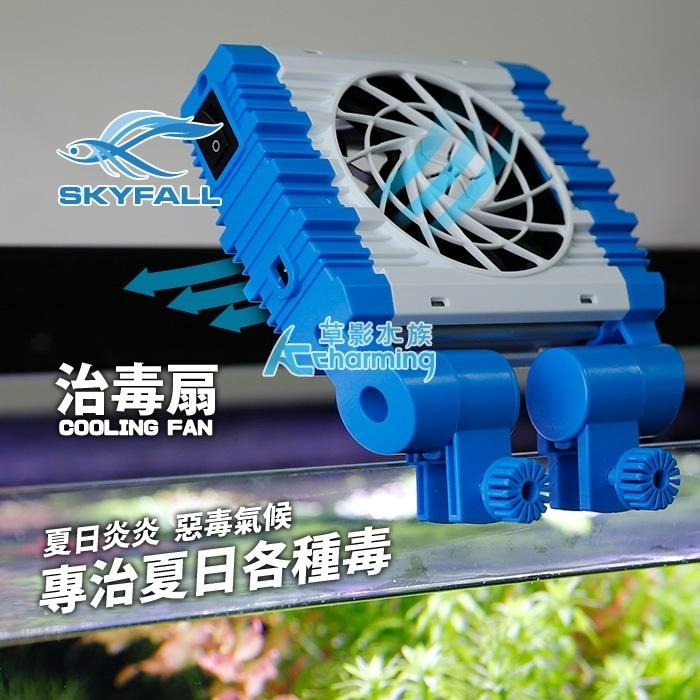 【AC草影】SKYFALL 天賞 治毒扇（單扇）【一個】 降溫效果超強 冷卻風扇  降低魚缸溫度 強勁風力  魚缸風扇-細節圖2