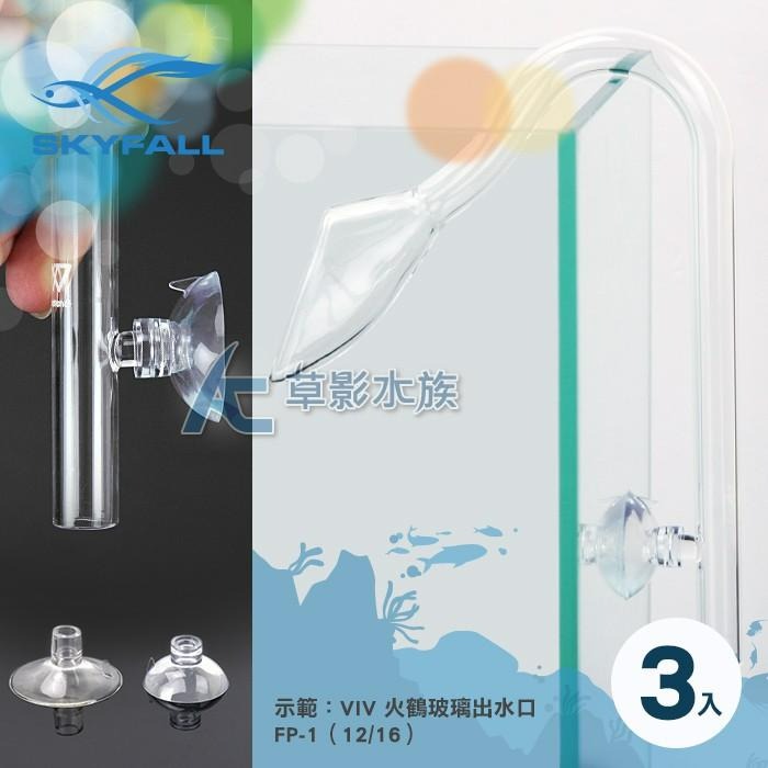 【AC草影】SKYFALL 天賞 玻璃出入水口專用吸盤（透明/3入）【一個】-細節圖2