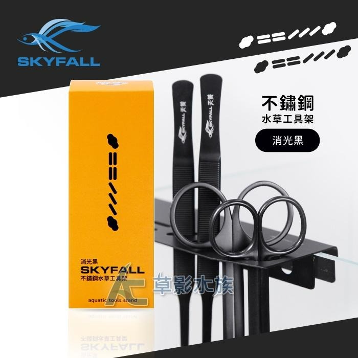 【AC草影】SKYFALL 天賞 消光黑不鏽鋼水草工具架（15cm）【一組】水草夾 刮刀 魚缸清潔架 魚缸工具架-細節圖2