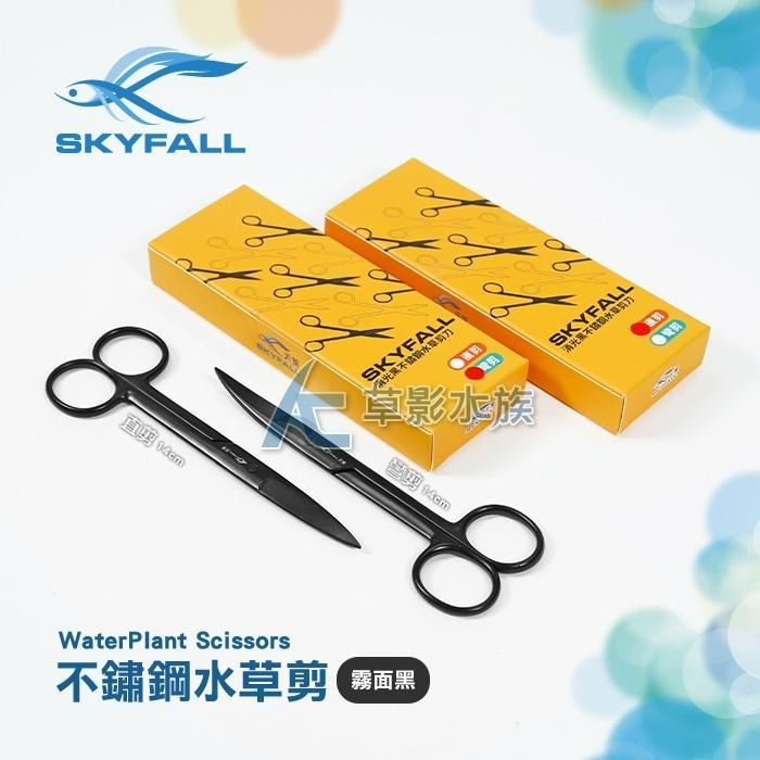 【AC草影】SKYFALL 天賞 消光黑不鏽鋼水草剪刀（直剪/14cm）【一個】水草工具 水草修剪 水草剪刀 水草夾-細節圖4