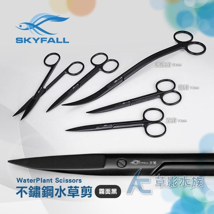 【AC草影】SKYFALL 天賞 消光黑不鏽鋼水草剪刀（彎剪/14cm）【一個】修剪水草 前景草修剪 水族剪刀 水族用品-細節圖3
