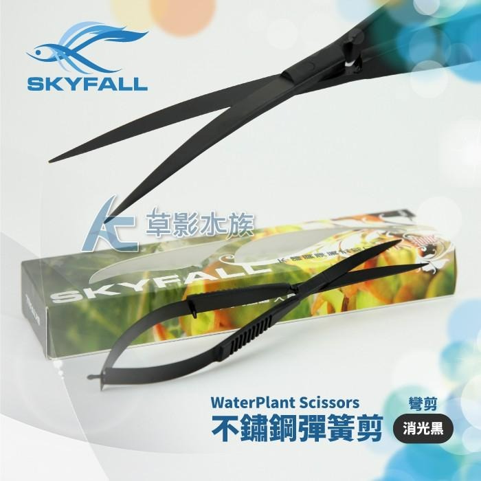 【AC草影】SKYFALL 天賞 消光黑不鏽鋼彈簧式剪刀（彎剪/16cm）【一支】彈簧剪刀 水草修剪 水草剪-細節圖2