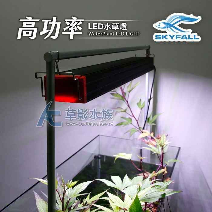 【AC草影】SKYFALL 天賞 高功率 LED水草燈（45cm）【一個】高演色性 ADA光譜 通過安規認證 MIT-細節圖4