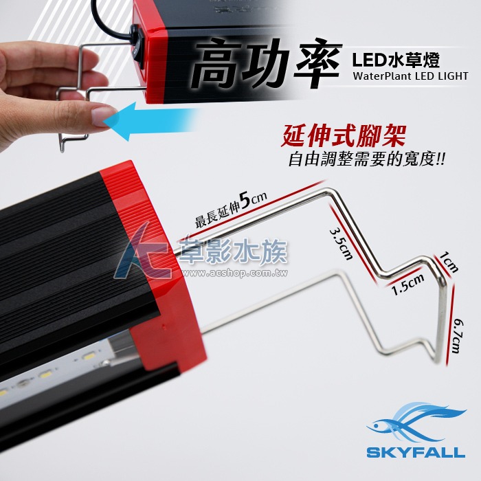 【AC草影】SKYFALL 天賞 高功率 LED水草燈（60cm）【一個】高演色性 ADA光譜 通過台灣安規認證 水草燈-細節圖2