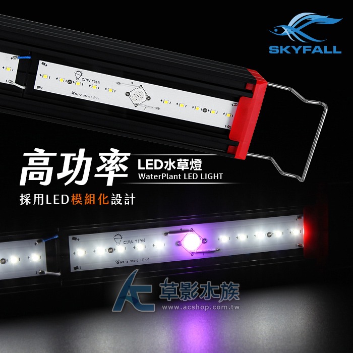 【AC草影】SKYFALL 天賞 高功率 LED水草燈（60cm）【一個】高演色性 ADA光譜 通過台灣安規認證 水草燈-細節圖5