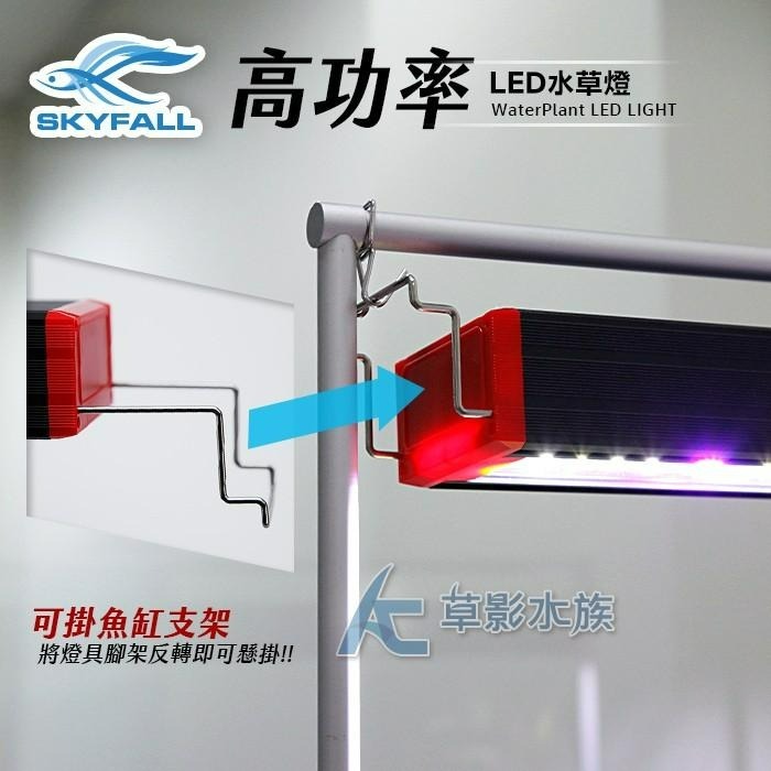 【AC草影】SKYFALL 天賞 高功率 LED水草燈（90cm）【一個】高演色性 ADA光譜 通過安規認證 LED燈-細節圖5