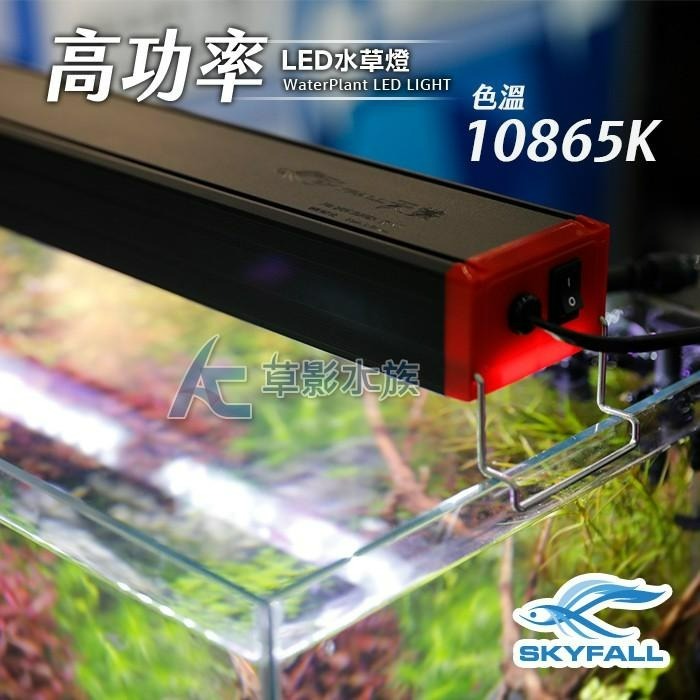 【AC草影】SKYFALL 天賞 高功率 LED水草燈（90cm）【一個】高演色性 ADA光譜 通過安規認證 LED燈-細節圖6