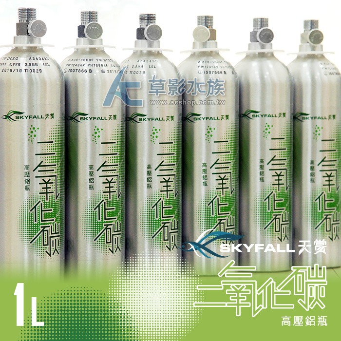 【AC草影】SKYFALL 天賞 高壓鋁瓶 1L （直立式/含水檢）【一支】通過國家級水檢認證 安全第一 水草缸CO2-細節圖2