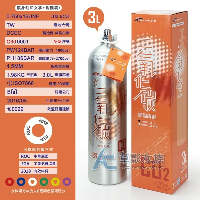 【AC草影】SKYFALL 天賞 高壓鋁瓶 3L （直立式/含水檢）【AC草影】通過國家級水檢認證 安全第一 魚缸CO2-細節圖4