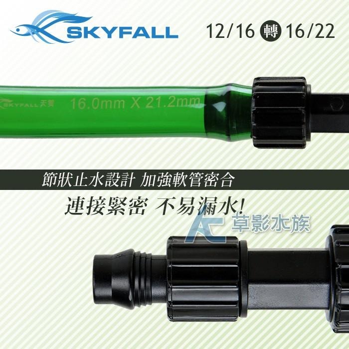 【AC草影】SKYFALL 天賞 啞鈴款 水管轉接頭（12/16轉16/22）【一個】大小管轉接 水管轉接頭 軟管連接-細節圖2