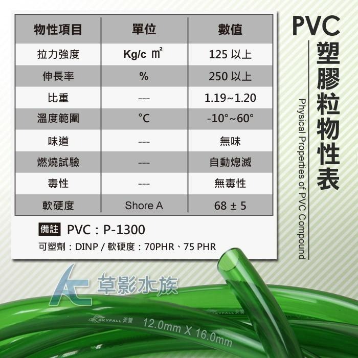 【AC草影】SKYFALL 天賞 軟管（12/16mm）一呎【一個】台灣製造 硬度同等EHEIM-細節圖3