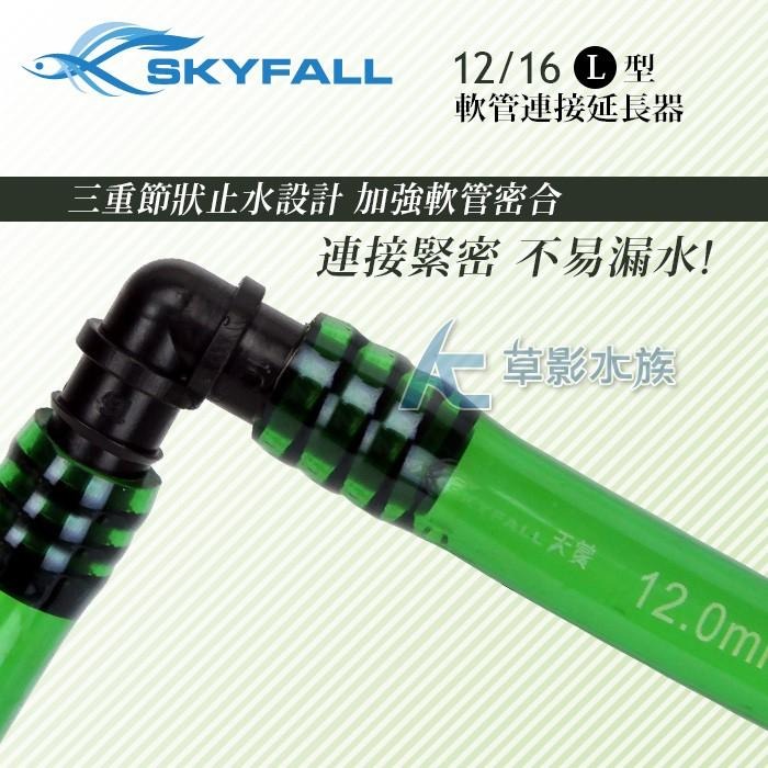 【AC草影】SKYFALL 天賞 軟管連接延長器 L型（12/16mm）【一個】軟管轉接  水管轉接 水管連接 水族配件-細節圖3