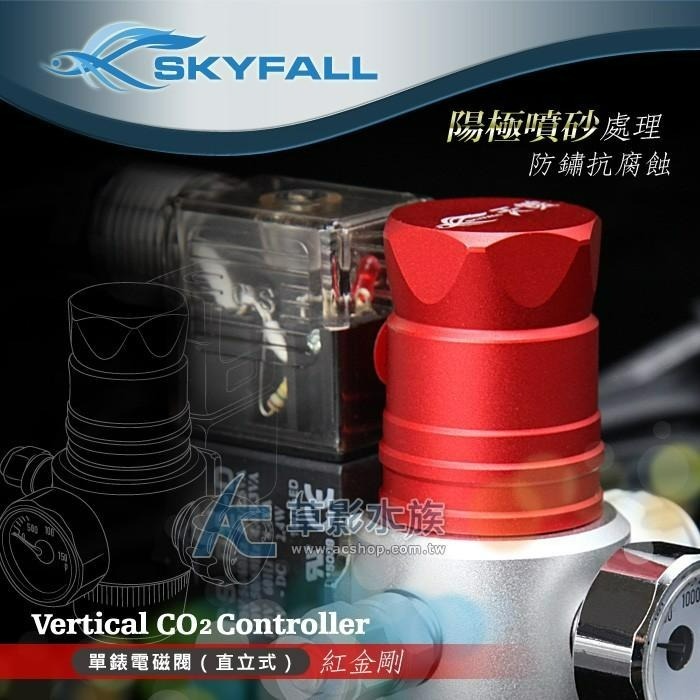 【AC草影】SKYFALL 天賞 單錶電磁閥（直立式/紅金剛）【一組】CO2設備 MIT 二氧化碳錶頭 CO2調節閥-細節圖2