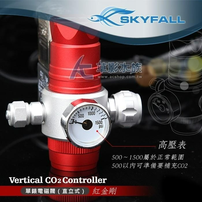 【AC草影】SKYFALL 天賞 單錶電磁閥（直立式/紅金剛）【一組】CO2設備 MIT 二氧化碳錶頭 CO2調節閥-細節圖3