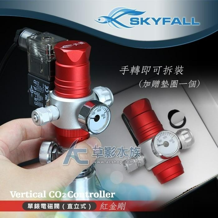 【AC草影】SKYFALL 天賞 單錶電磁閥（直立式/紅金剛）【一組】CO2設備 MIT 二氧化碳錶頭 CO2調節閥-細節圖5