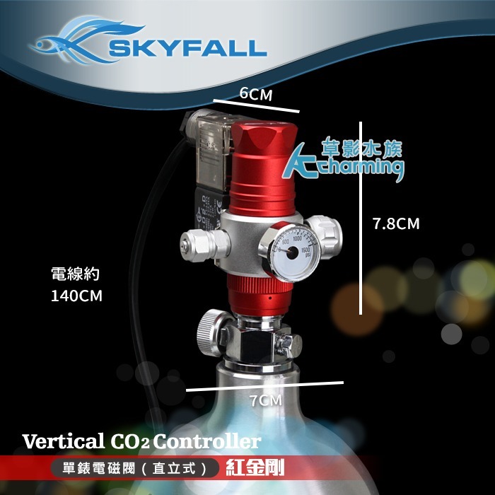 【AC草影】SKYFALL 天賞 單錶電磁閥（直立式/紅金剛）【一組】CO2設備 MIT 二氧化碳錶頭 CO2調節閥-細節圖10