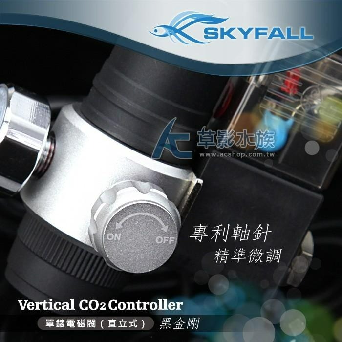 【AC草影】SKYFALL 天賞 單錶電磁閥（直立式/黑金剛）【一組】水族電磁閥 CO2設備 二氧化碳 台灣製造-細節圖3