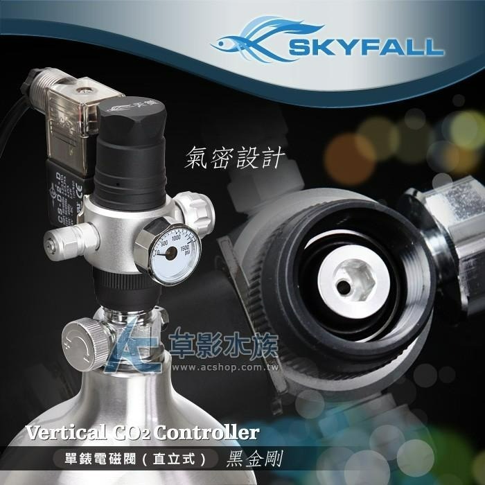 【AC草影】SKYFALL 天賞 單錶電磁閥（直立式/黑金剛）【一組】水族電磁閥 CO2設備 二氧化碳 台灣製造-細節圖2