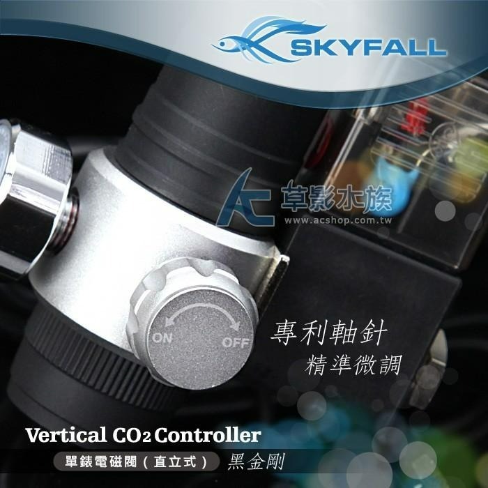 【AC草影】SKYFALL 天賞 單錶電磁閥（直立式/黑金剛）【一組】水族電磁閥 CO2設備 二氧化碳 台灣製造-細節圖3