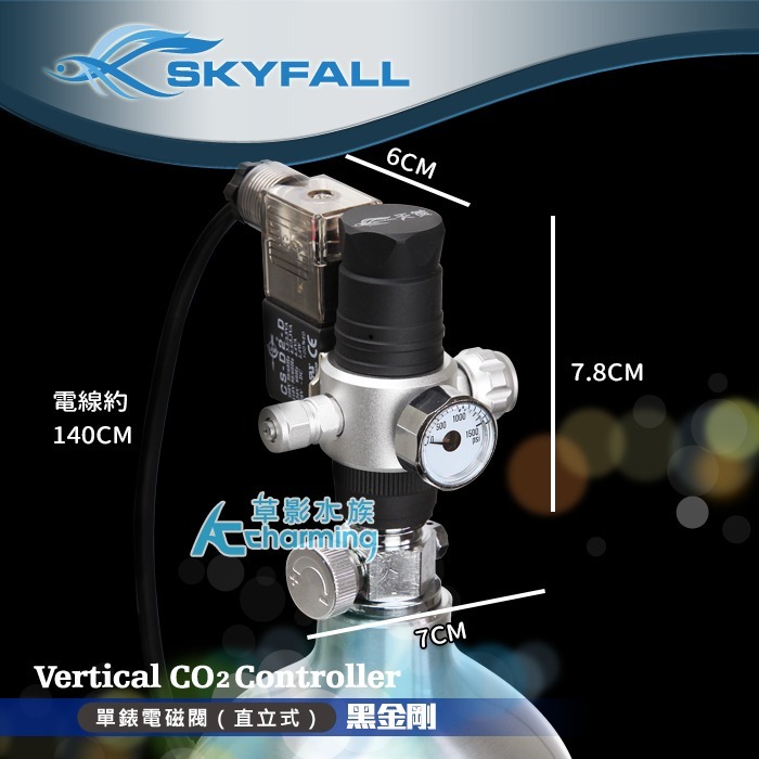 【AC草影】SKYFALL 天賞 單錶電磁閥（直立式/黑金剛）【一組】水族電磁閥 CO2設備 二氧化碳 台灣製造-細節圖10