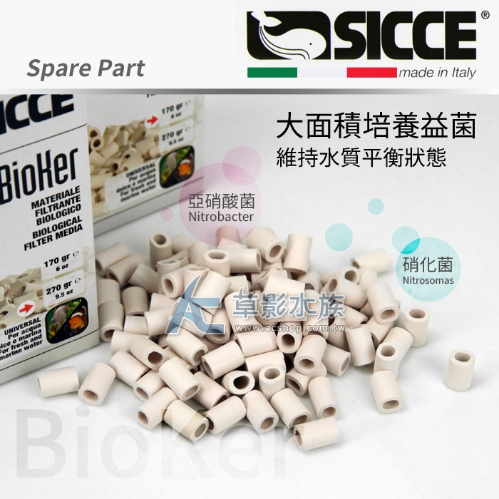 【AC草影】SKYFALL 天賞 硝波塊益菌屋 【一份】礦物硝化培菌球  陶瓷環 石英球 陶瓷珠 魚缸過濾 水族箱濾材-規格圖9