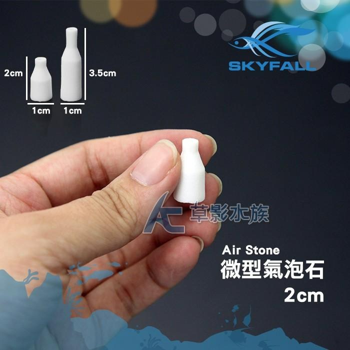 【AC草影】SKYFALL 天賞 微型氣泡石（Mini/3入）【一組】增加溶氧器 打氣機用 打氧氣-細節圖2