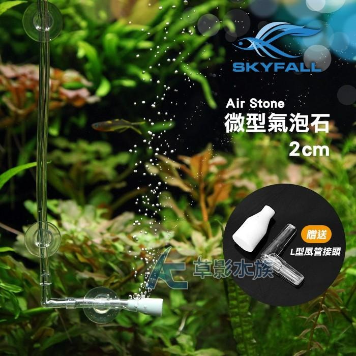 【AC草影】SKYFALL 天賞 微型氣泡石（Mini/3入）【一組】增加溶氧器 打氣機用 打氧氣-細節圖4