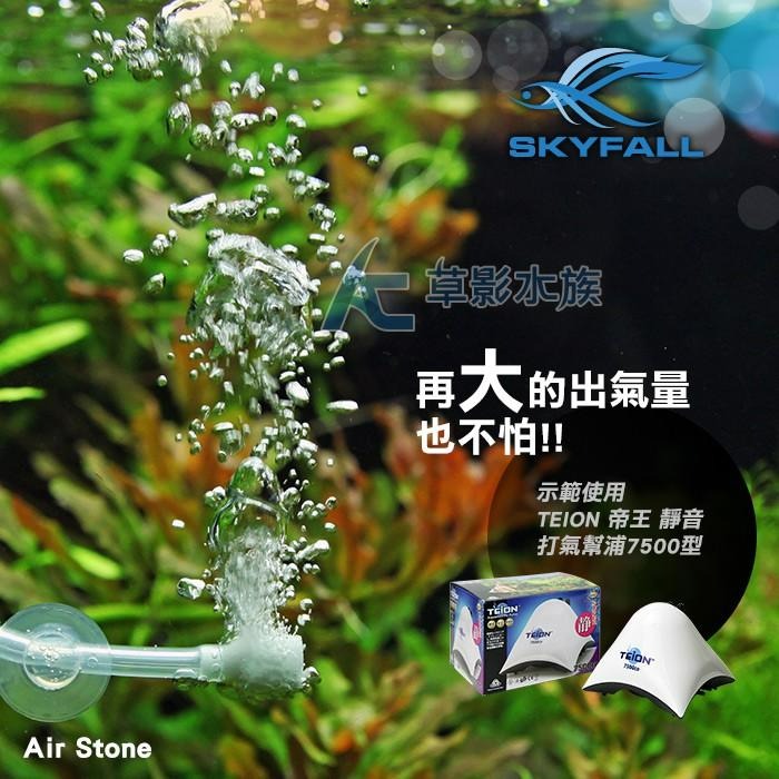 【AC草影】SKYFALL 天賞 微型氣泡石（Mini/3入）【一組】增加溶氧器 打氣機用 打氧氣-細節圖5