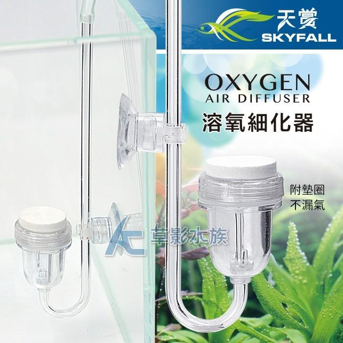 【AC草影】SKYFALL 天賞 溶氧細化器 專用替換片【一盒】增加溶氧量 打空氣 打氧氣 打氣石 氧氣細化 打氧 增氧-細節圖6