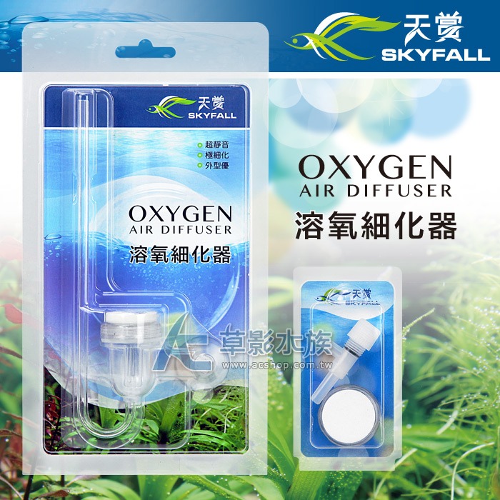 【AC草影】SKYFALL 天賞 溶氧細化器【一個】氧氣細化器 增加溶氧量 增加氧氣 打氣用的細化器 打氣幫浦水中用-細節圖3