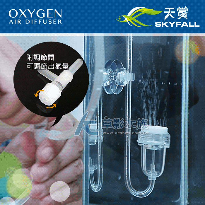 【AC草影】SKYFALL 天賞 溶氧細化器【一個】氧氣細化器 增加溶氧量 增加氧氣 打氣用的細化器 打氣幫浦水中用-細節圖4