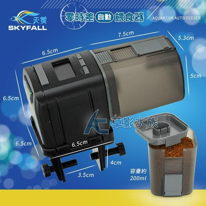 【AC草影】SKYFALL 天賞 零時差自動餵食器【一台】 自動餵魚器 可定時四段 智慧型餵食器 一台抵四台 假期餵食-細節圖4