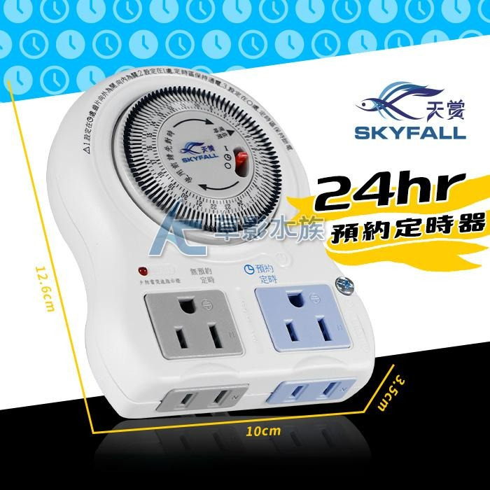 【AC草影】SKYFALL 天賞 預約定時器（4孔）【一個】定時開關 魚缸定時 燈具定時開關 魚缸控制 CO2定時器-細節圖2