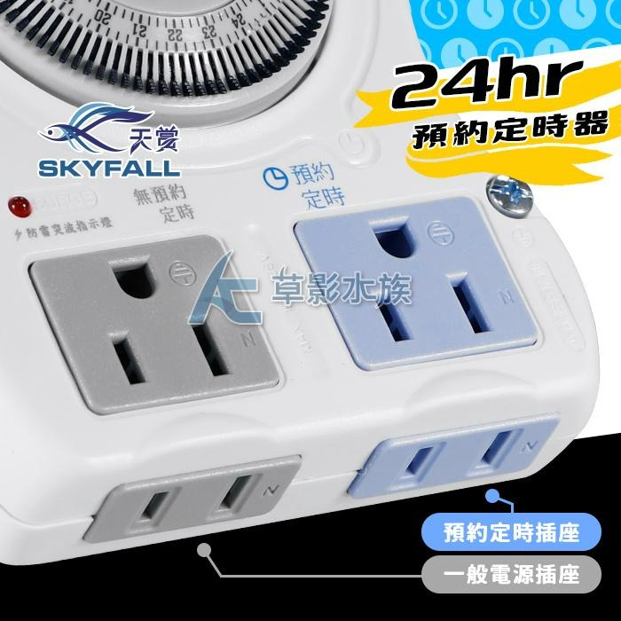 【AC草影】SKYFALL 天賞 預約定時器（4孔）【一個】定時開關 魚缸定時 燈具定時開關 魚缸控制 CO2定時器-細節圖4