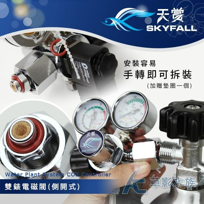 【AC草影】SKYFALL 天賞 德國雙錶電磁閥（側路式）【一個】二氧化碳設備 微調閥 鋼瓶出氣 CO2調整 電磁閥-細節圖3