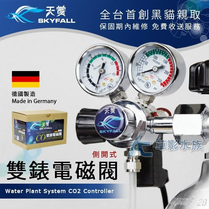 【AC草影】SKYFALL 天賞 德國雙錶電磁閥（側路式）【一個】二氧化碳設備 微調閥 鋼瓶出氣 CO2調整 電磁閥-細節圖4