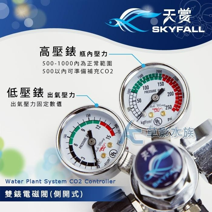 【AC草影】SKYFALL 天賞 德國雙錶電磁閥（側路式）【一個】二氧化碳設備 微調閥 鋼瓶出氣 CO2調整 電磁閥-細節圖6