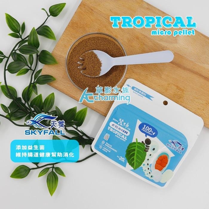 【AC草影】SKYFALL 天賞 燈科魚飼料（20g）蠶蛹口味【一包】 魚蝦飼料 小型魚 燈魚飼料 通過食品安全認證-細節圖3