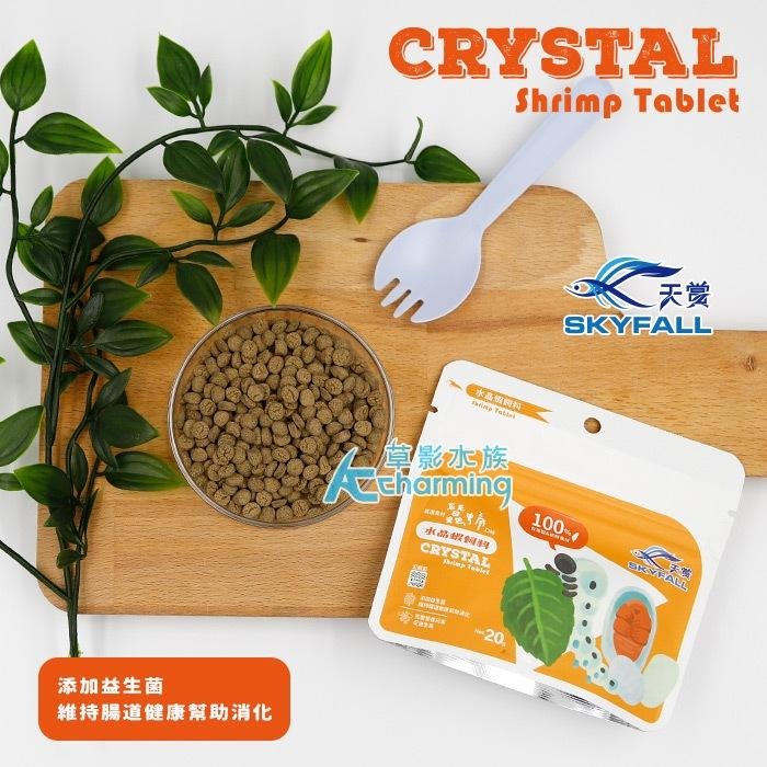 【AC草影】SKYFALL 天賞 燈科魚飼料（20g）蠶蛹口味【一包】 魚蝦飼料 小型魚 燈魚飼料 通過食品安全認證-細節圖6
